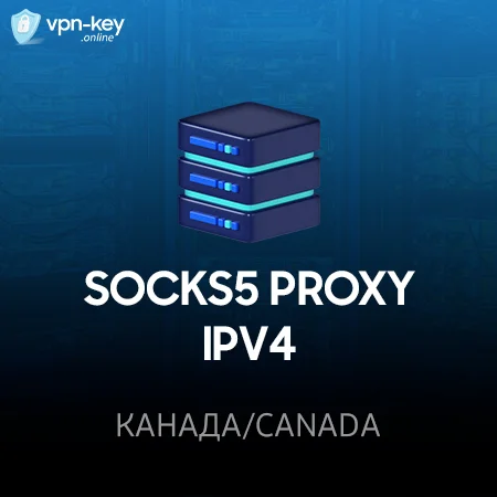 SOCKS5 Proxy IPv4 ⭐ Канада, Монреаль 🚀до 2025
